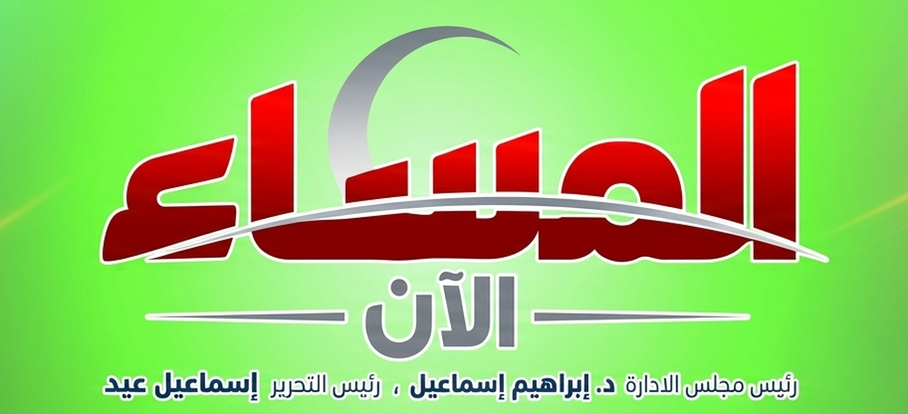 المساء الان 